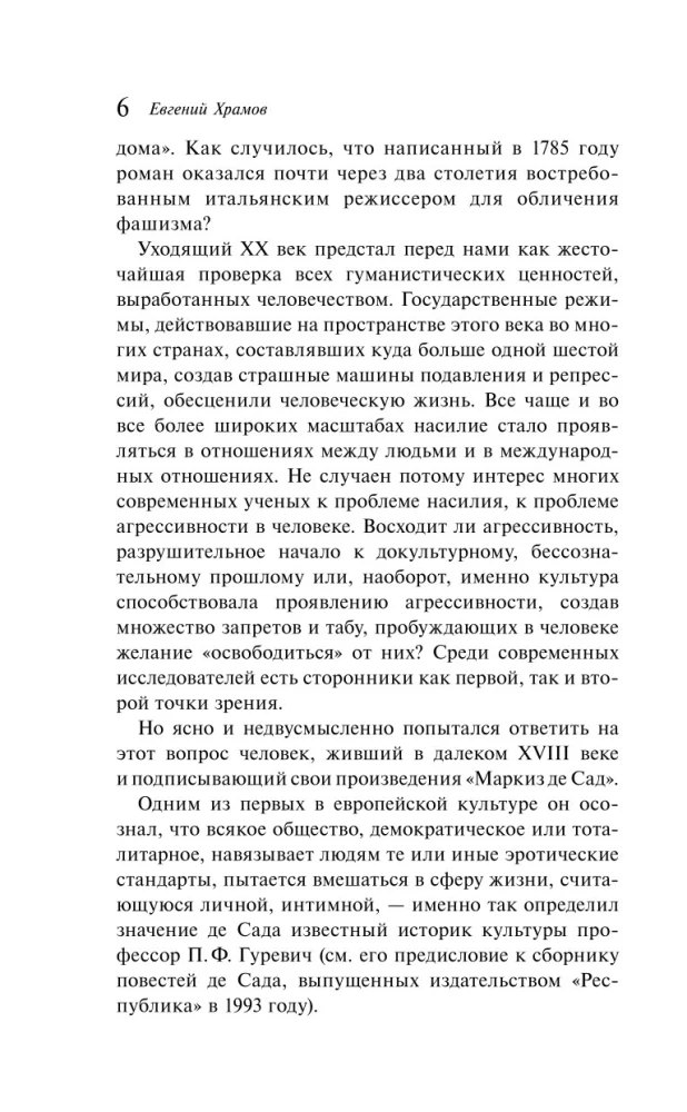120 дней Содома, или Школа разврата